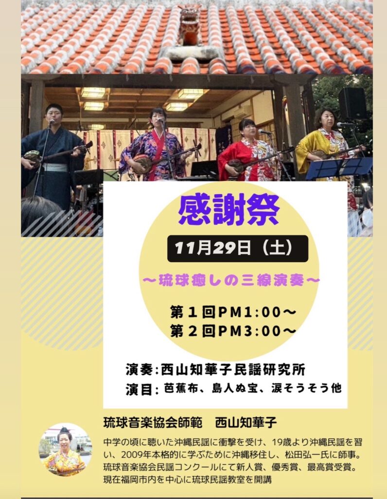 感謝祭～　この一年、ご来園への感謝を込めて～