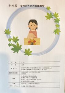 女性の将棋教室