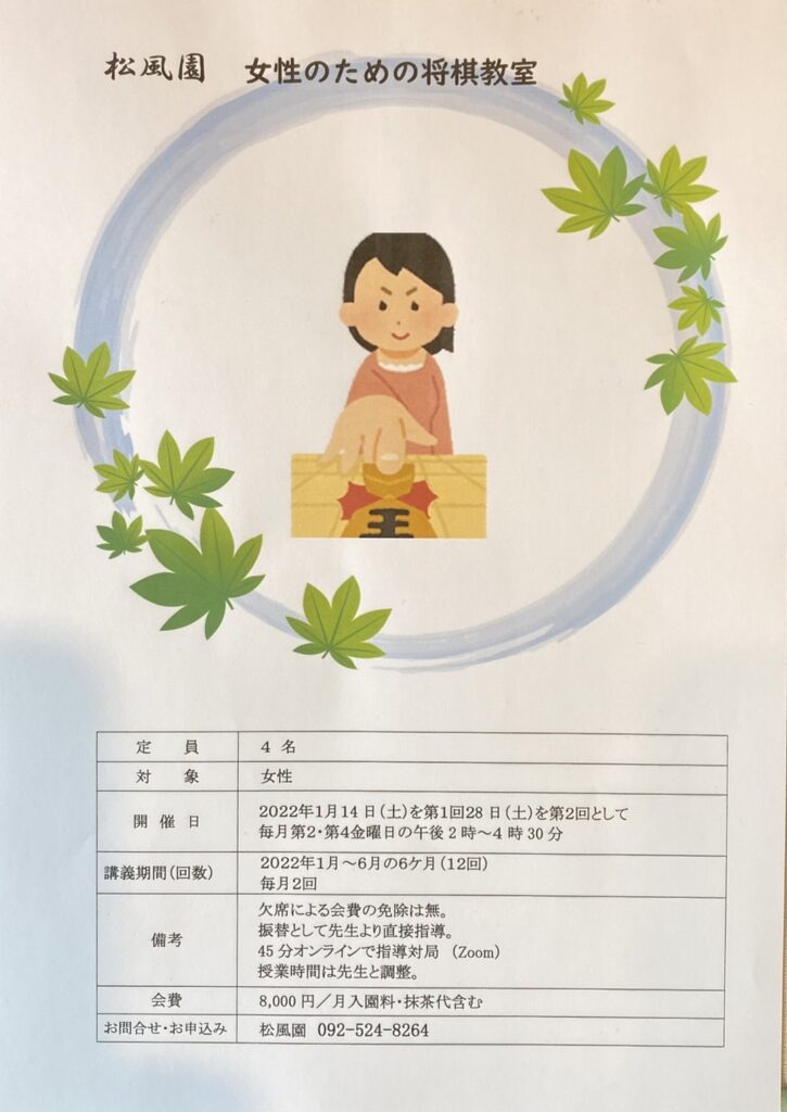 女性の将棋教室