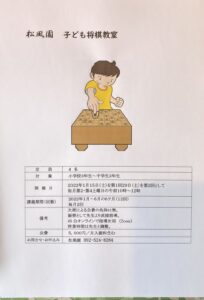 子どもの将棋教室