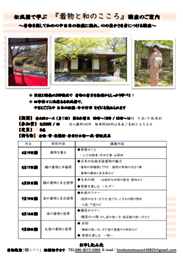 着物教室「着物と和の心」